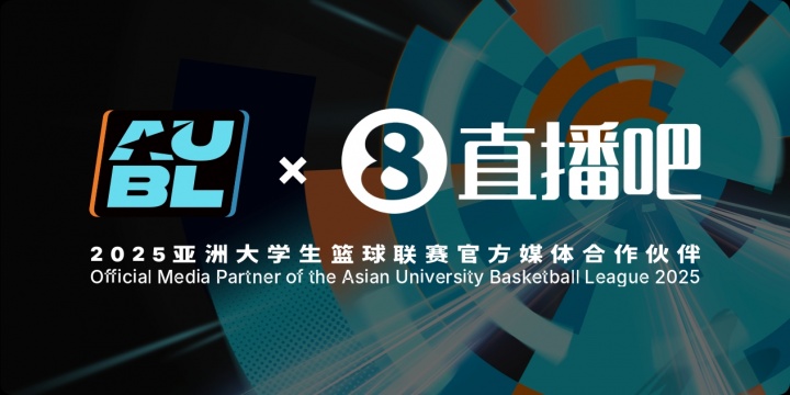 体育视频直播-官宣！直播吧成为2025亚洲大学生篮球联赛官方媒体合作伙伴